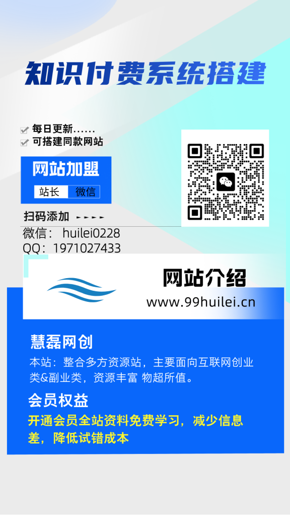 慧磊云网创【VIP会员专属交流群】-慧磊云网创